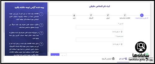 راهنمای ورود به سامانه ارسال لیست بیمه